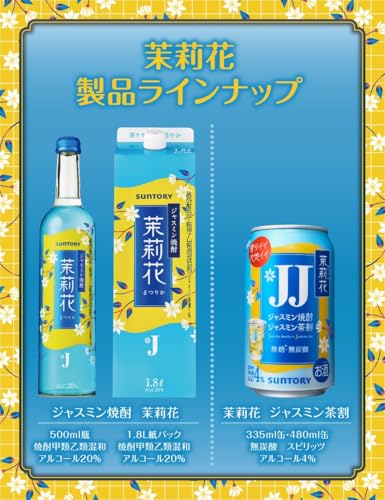 サントリー ジャスミン焼酎 茉莉花 480ml 44本セット dショッピング |茉莉花 焼酎 ジャスミン焼酎 サントリー
